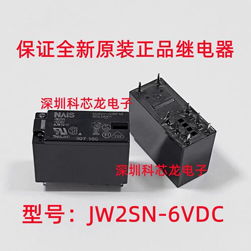 松下全新原装继电器JW2SN-DC6V