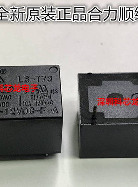 LS-T73 SHD-12VDC-F-A 10A DC12V 4脚 合力顺功率继电器全新原装