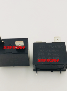 TRAF D-12VDC-H 4脚 25A 12VDC 天波全新原装继电器