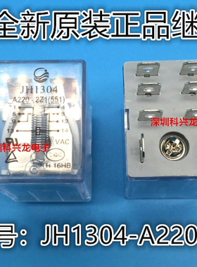 HF13F JH1304-A220-2Z1 10A 220VAC 8脚 中间继电器全新原装正品