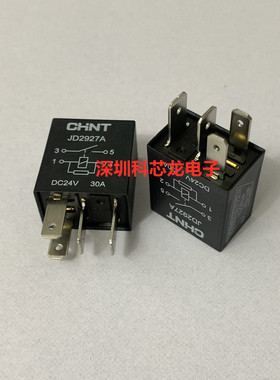 正泰紫罗兰全新原装JD2927A JD2926 24V 4脚 5脚 继电器