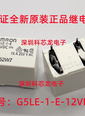 G5LE-1-E-12VDC 24VDC G5LE-1-E-36-12VDC 16A 5脚全新原装继电器