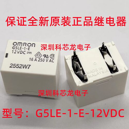 全新原装继电器G5LE-1-E-12VDC
