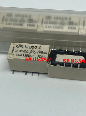 宏发全新原装HFD3-3/5/12/24-S 8脚 贴片 3V 5V 12V 24VDC继电器