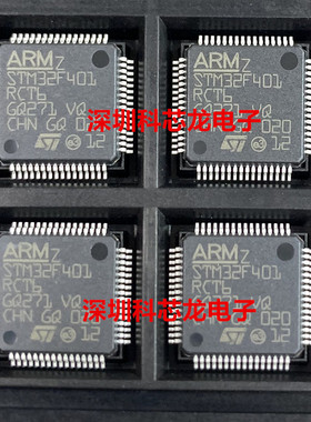 STM32F401RCT6 STM32F401RC 全新原装单片机 封装QFP64 微控制器
