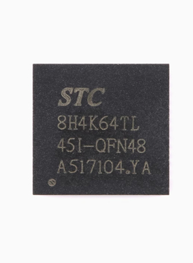 STC8H4K64TL-45I-QFN48 1T 8051单片机 微控制器MCU芯片全新原装