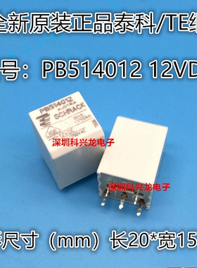 PB514012 12VDC 10A 5脚 TE全新原装正品功率继电器