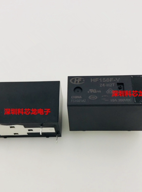 HF158F-V-5 12 24-H2T 4脚 10A 5 12 24VDC 宏发继电器全新原装