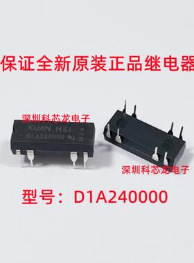 D1A240000 24VDC 8脚 KUAN HSI/冠西干簧全新原装正品继电器