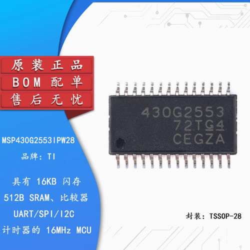 全新原装芯片MSP430G2553IPW28
