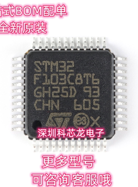 全新原装正品STM32F103C8T6 LQFP-48 ARM单片机 32位微控制器-MCU