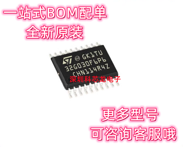 全新原装单片机STM32G030F6P6TR