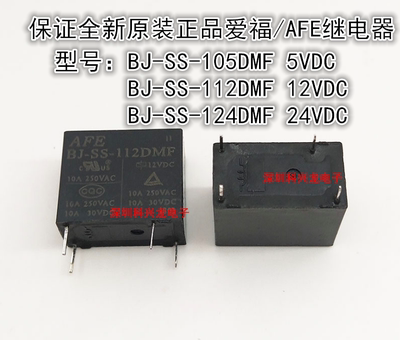 爱福全新原装继电器BJ-SS-105DMF