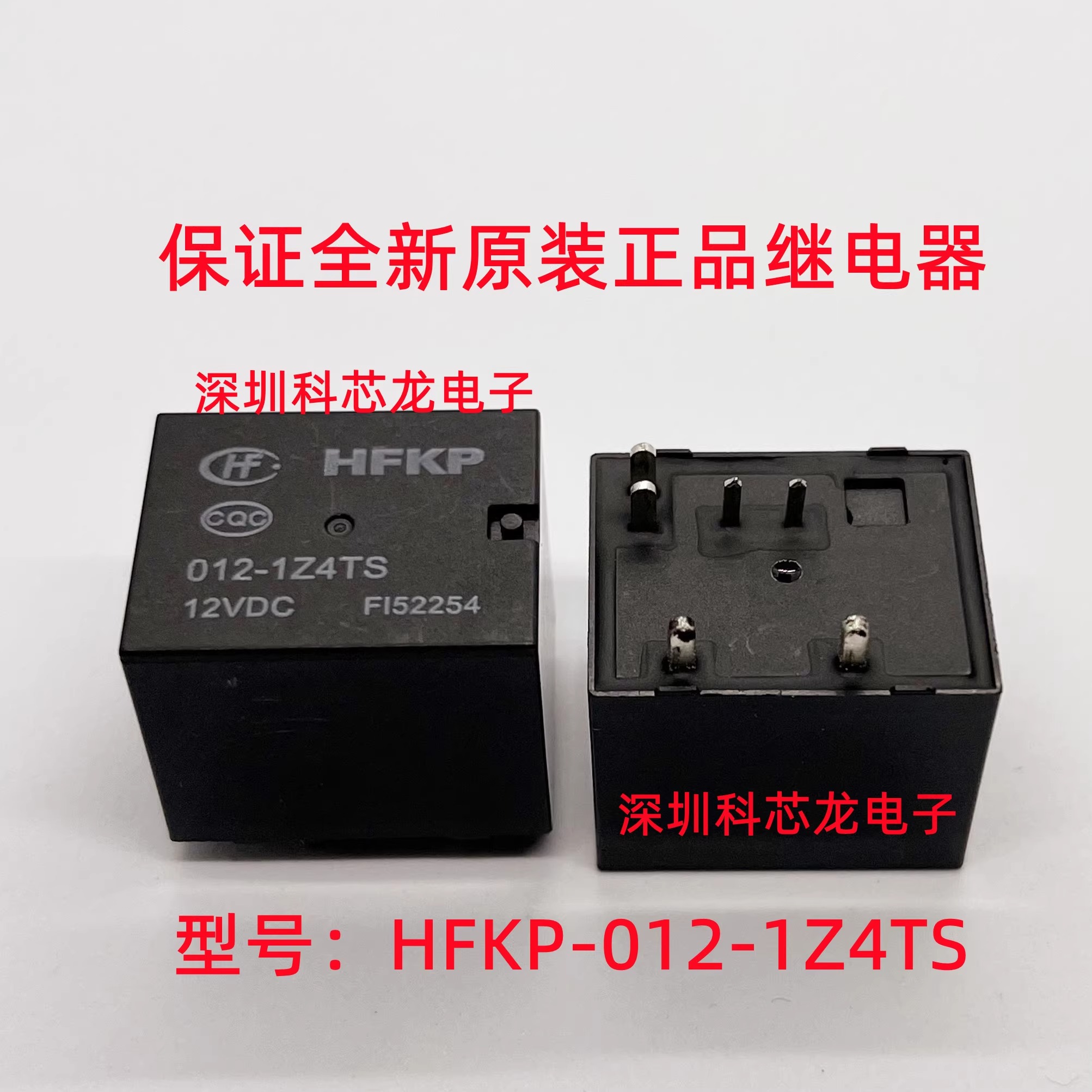 全新原装继电器HFKP-012-1Z4TS