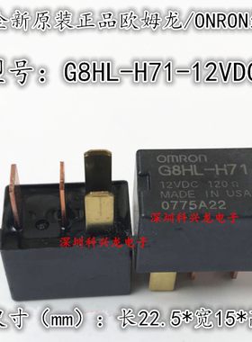 G8HL-H71-12VDC 20A DC12V 4脚 OMRON全新原装正品汽车继电器