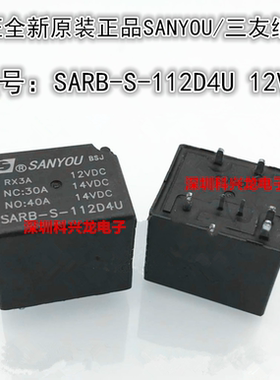 SARB-S-112D4U 12VDC 40A 7脚 SANYOU三友全新原装正品汽车继电器