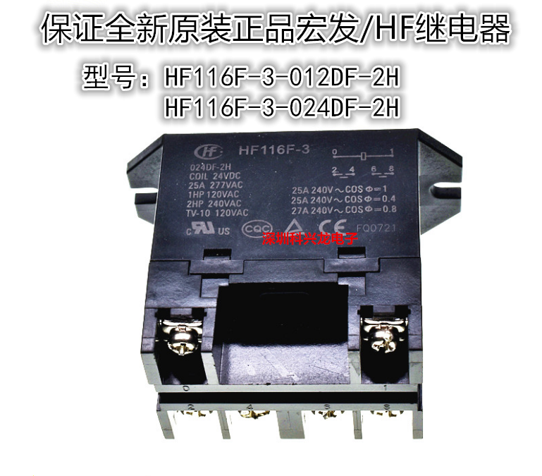 全新继电器HF116F-3-012DF-2H