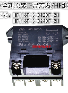 宏发全新原装HF116F-3-012DF 024DF 220AF-2H 30A 两组常开继电器