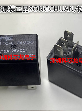 871-1C-C-12VDC 24VDC 5脚 松川全新原装汽车继电器 12V 24V