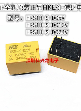 HRS1H-S-DC3V DC5V DC6V DC9V DC12V DC24V 6脚 3A汇港全新继电器