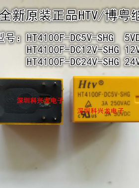 HT4100F-DC5V 12V 24V-SHG 3A 6脚 5 12 24VDC博粤全新原装继电器