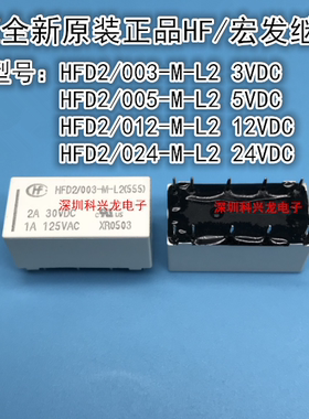 HFD2-003-M-L2 3VDC两组转换10脚 2A 宏发全新原装正品继电器