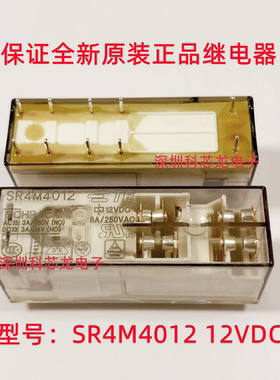 SR4M4012 SR4M4024 SR4M4048 8A 10脚 泰科全新原装安全继电器