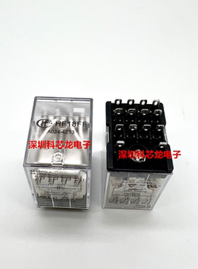 HF18FF-A024-4Z13 14脚 6A 宏发全新原装正品中间继电器