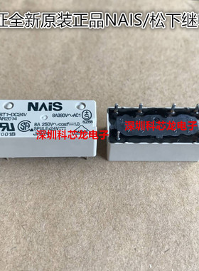 ST1-DC24V 8A 24VDC 6脚 松下全新原装正品功率继电器