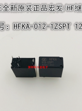 HFKA-012-1ZSPT 12VDC 5脚 25A 宏发汽车继电器全新原装正品