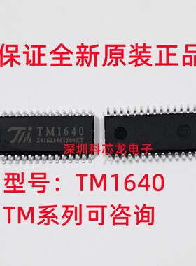 TM1640 TM1640B SOP28 SSOP28 天微全新原装正品电路显示驱动 IC