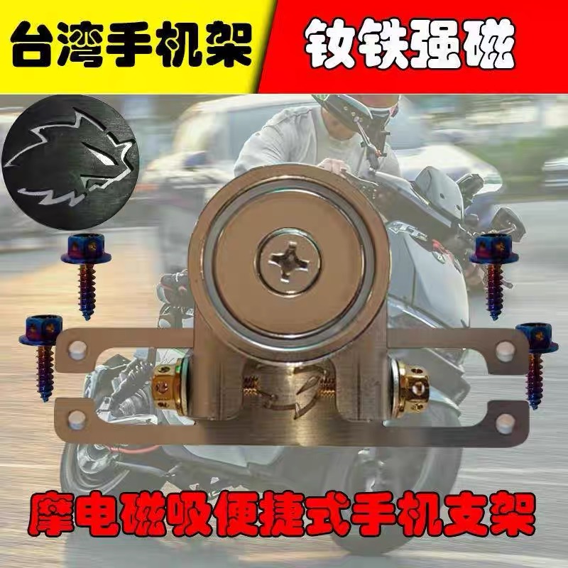 台湾磁吸手机支架九号劲战通适用于摩托车电动车通用改装手机支架