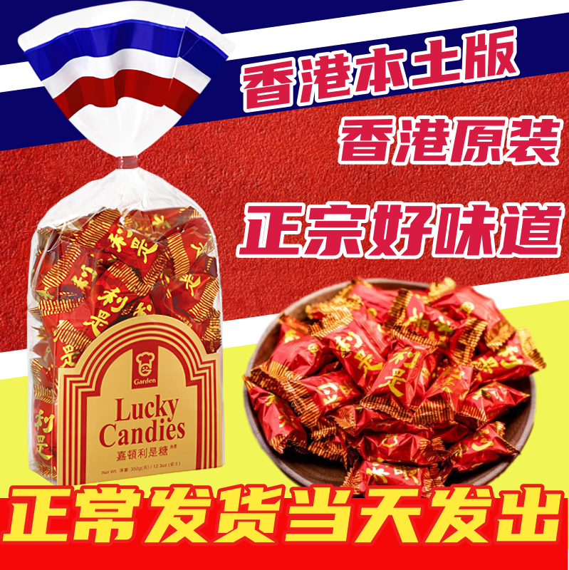 现货香港版嘉顿利是糖 香港制作 草莓味硬糖喜糖过年送礼糖果350g