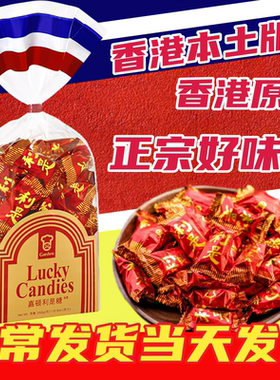 现货香港版嘉顿利是糖 香港制作 草莓味硬糖喜糖过年送礼糖果350g