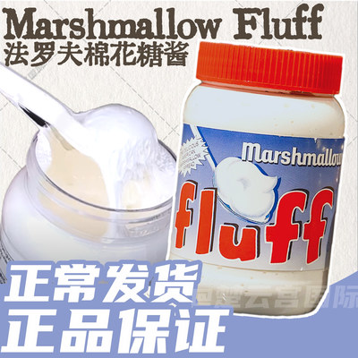 香港代购法罗夫液体棉花糖酱213g