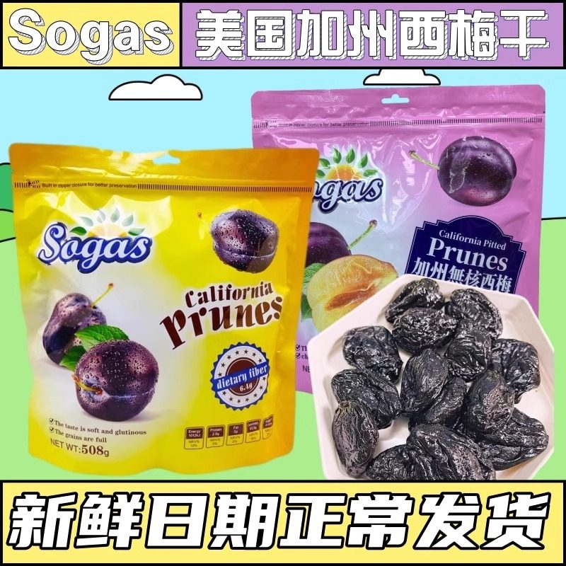 香港代购sogas美国加州西梅干即食果脯蜜饯年货送礼508g独立包装