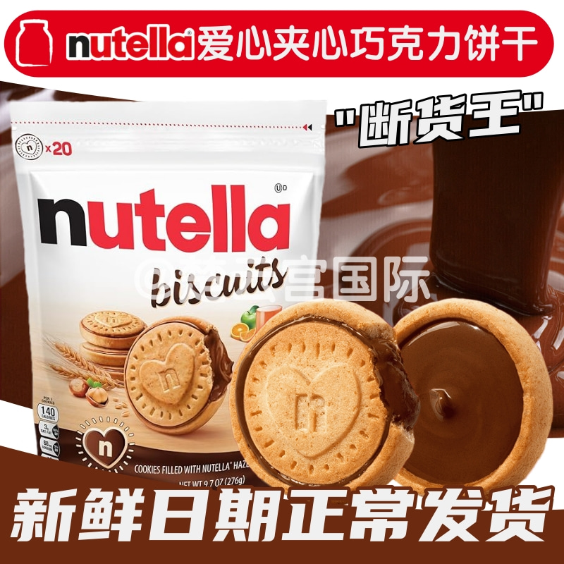 费列罗能多益nutella爱心饼干