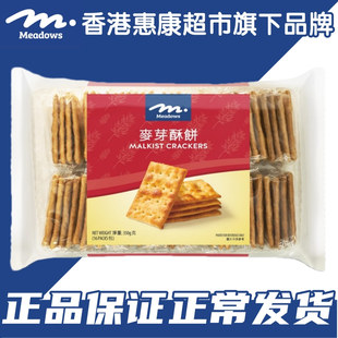 香港采购Meadows威化夹心饼干花占饼南乳椒盐薏米饼干零食休闲