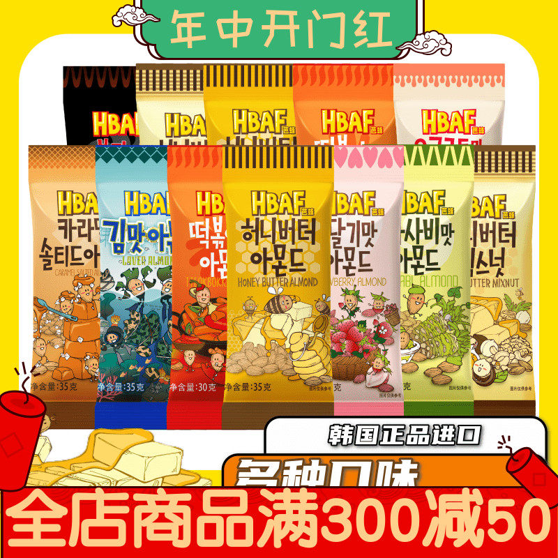 hbaf芭蜂汤姆农场扁桃仁韩国坚果零食蜂蜜黄油杏仁芥末巴旦木12袋