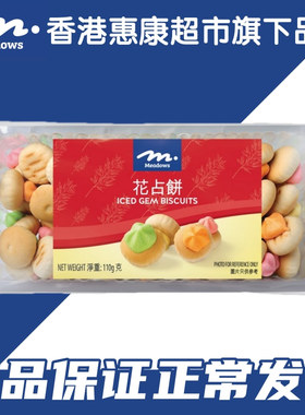 香港采购Meadows威化夹心饼干花占饼南乳椒盐薏米饼干零食休闲