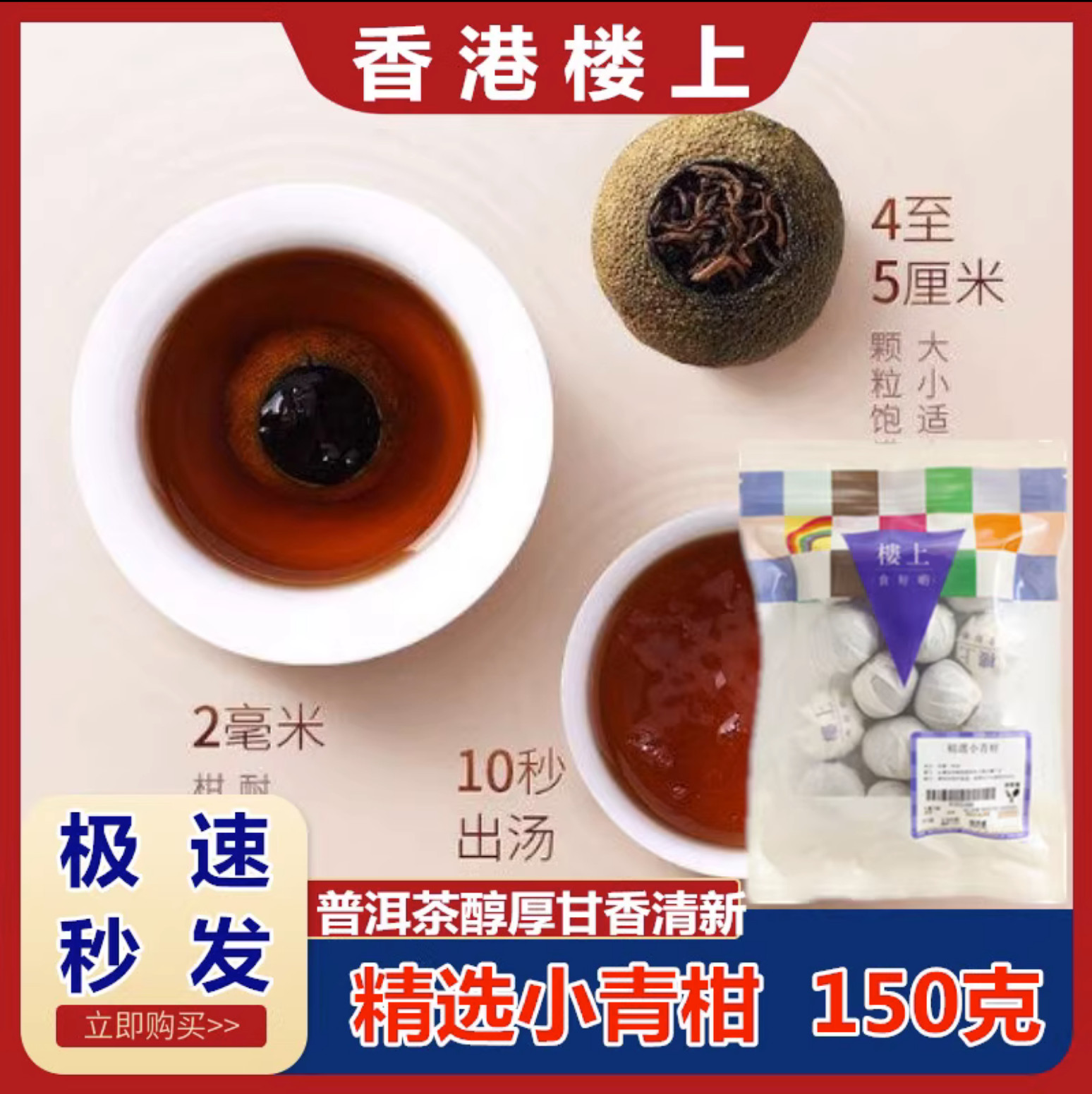 香港代购楼上精选小青柑150克云南普洱茶熟茶小柑橘新会树柑陈皮 茶 小青柑/大红柑 原图主图