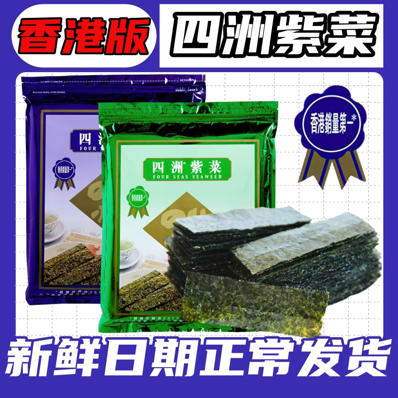 香港版四洲紫菜即食海苔片紫菜包饭海味零食海苔拌饭料原味芥辣味