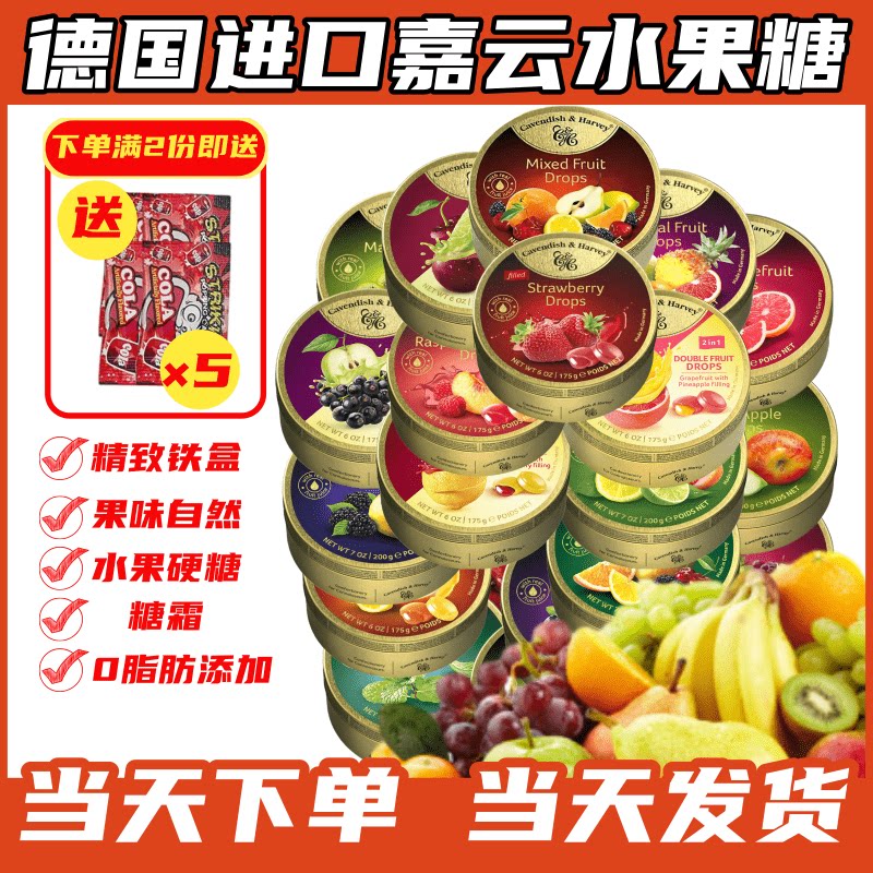 德国进口嘉云糖200g混合水果味铁盒水果糖薄荷硬糖果零食礼盒罐装