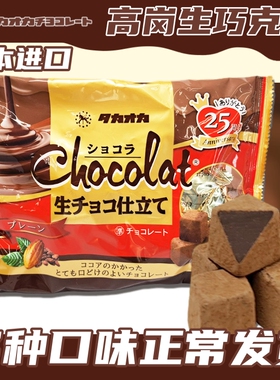 日本进口 高岗生巧克力Takaoka牛奶巧克力抹茶焦糖味日本网红零食