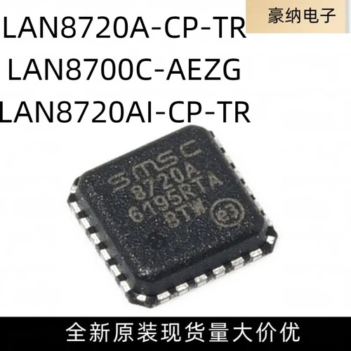 全新原装 LAN8720A-CP-TR 8720A-I AI-CP  LAN8700C-AEZG