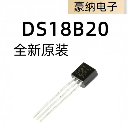 直插 DS18B20 芯片 可编程数字温度器/温度传感器 温度采集TO-92