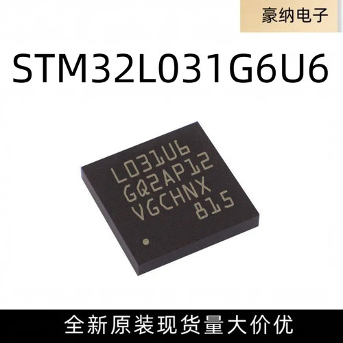 原装STM32L031G6U6 L031U6 QFPN28 ARM超低功耗MCU 32位微控制器