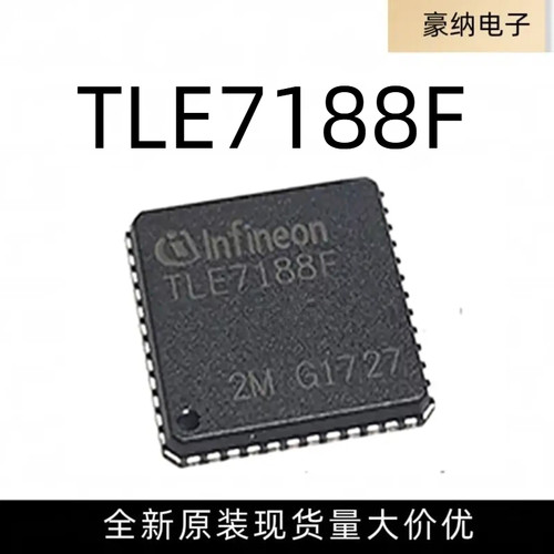 全新原装 TLE7188F 封装QFN-48 电机驱动器汽车级IC芯片集成电路