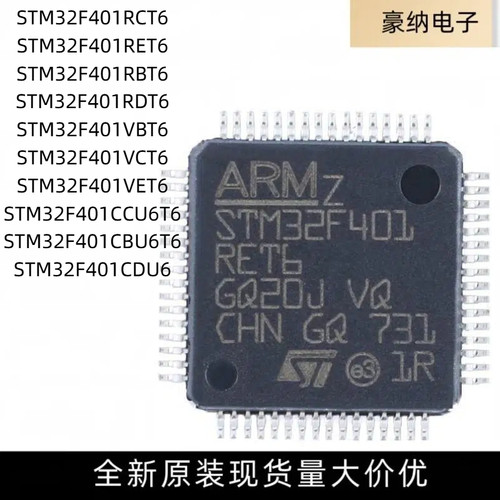 全新原装 STM32F401RCT6 RE RB RD VB VC CD VET6 CCU6T6 CBU6T6