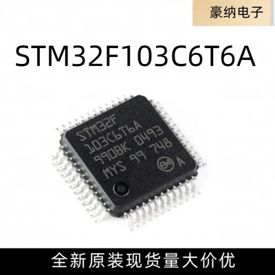 全新原装 STM32F103C6T6A STM32F103C6T6贴片LQFP48 微控制器芯片